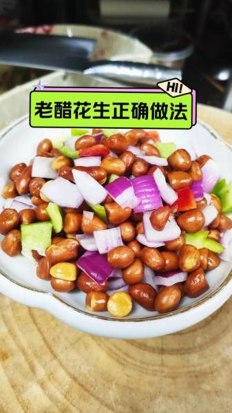 老醋花生怎么做
