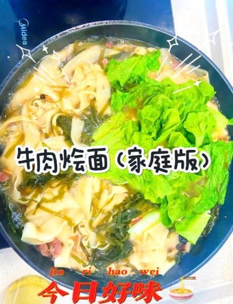 牛肉烩面的做法