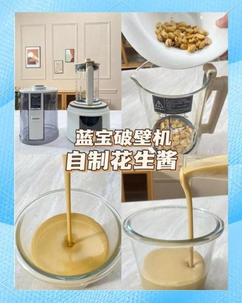 花生酱制作方法