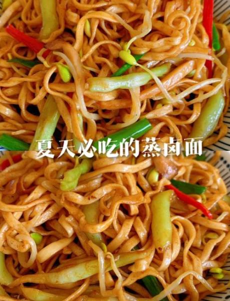 怎么做河南蒸卤面?