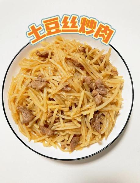 肉炒土豆丝的家常做法