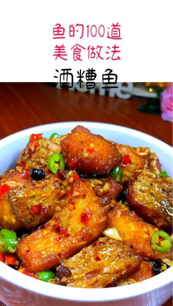 捞糟鱼的做法步骤?