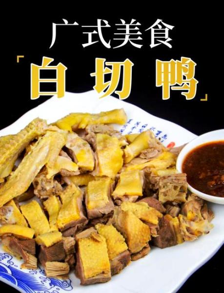 广东烧鸭的做法与配方