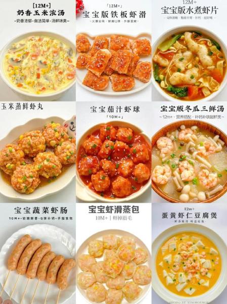 10个月宝宝辅食虾应该怎么做