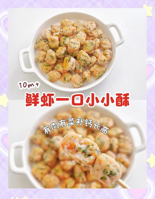 虾怎么做给9个月宝宝吃