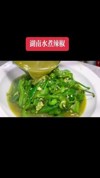 湖南菜水煮辣椒怎么做