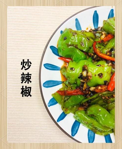 家常油焖辣椒