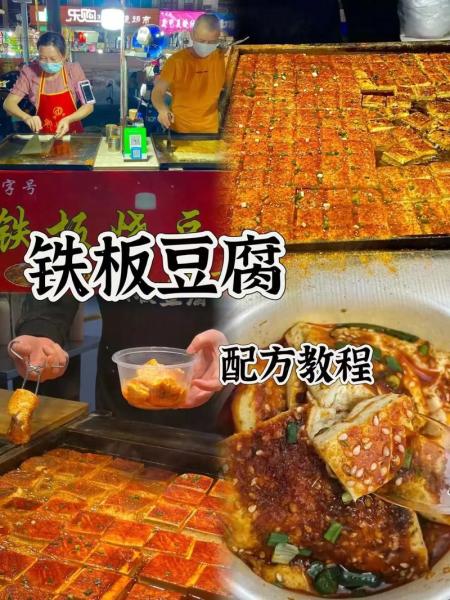 铁板豆腐的做法