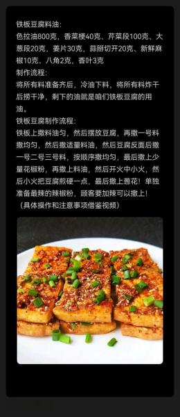 铁板豆腐酱料配方