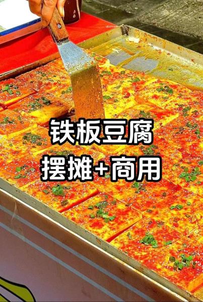 路边摊铁板豆腐的做法