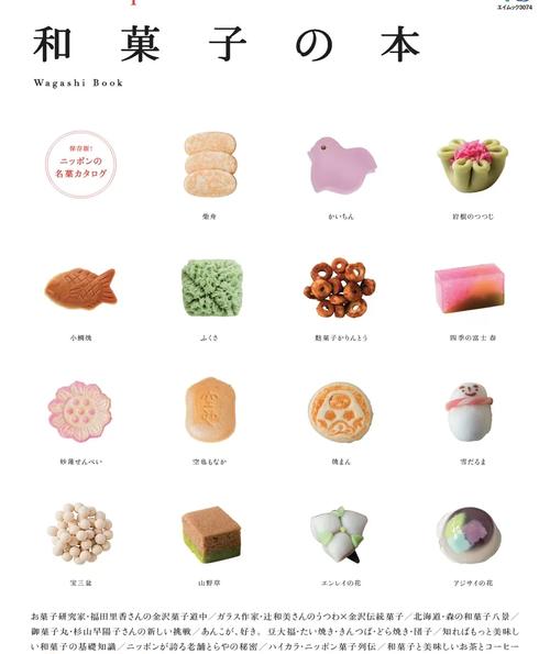 日本和果子简易做法