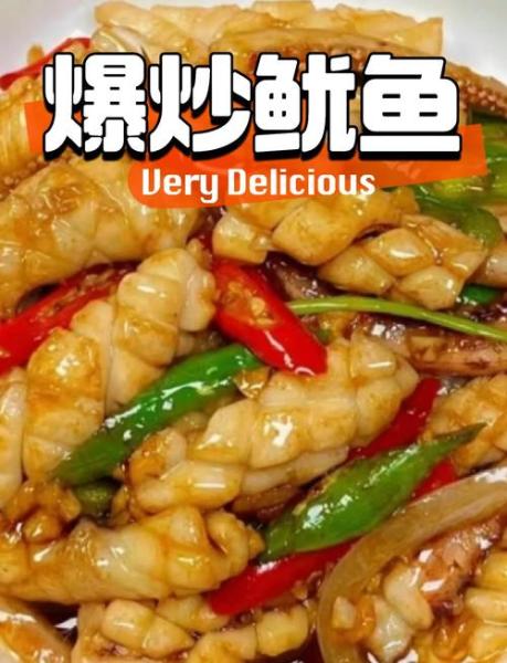 葱烧鱿鱼的家常做法是什么呢?