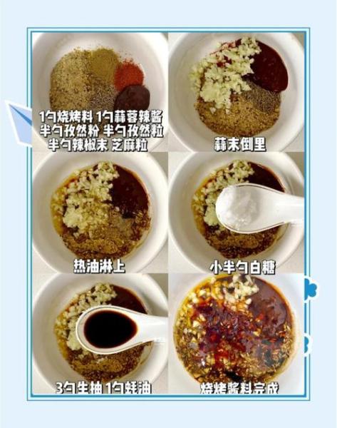 东北烧烤酱料秘制配方做法