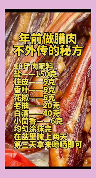 正宗广式腊肉的配方