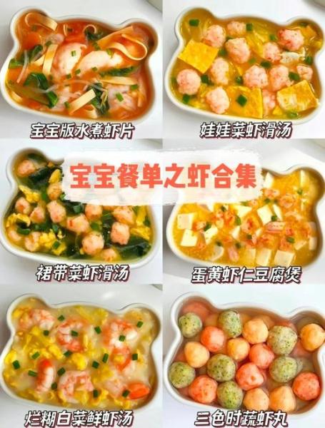 适合小孩吃虾的做法