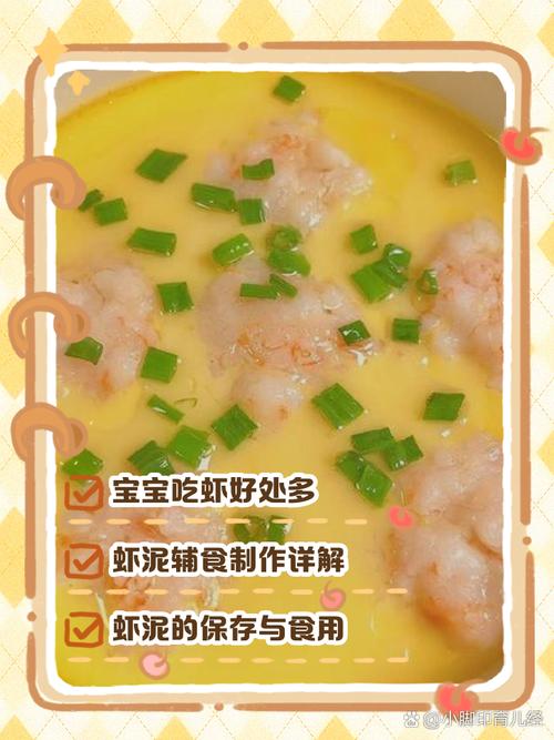 给宝宝吃的虾要怎么做