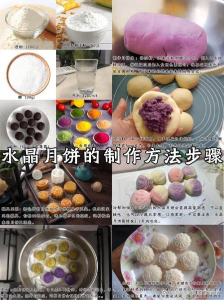 水晶月饼做法