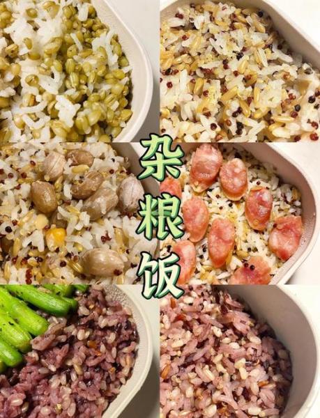杂粮怎么做才好吃?