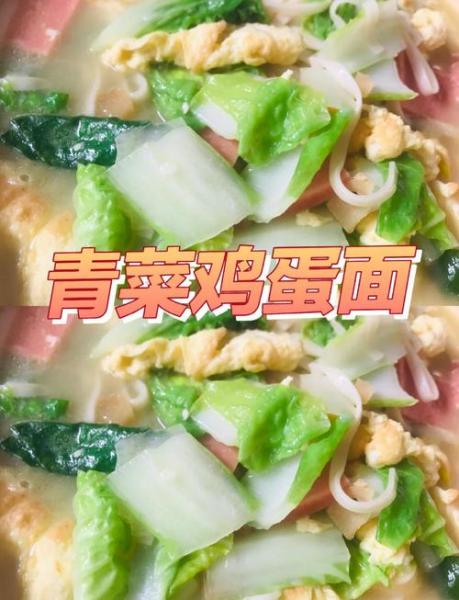 青菜面的做法步骤