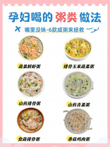 好吃的咸粥有哪些做法