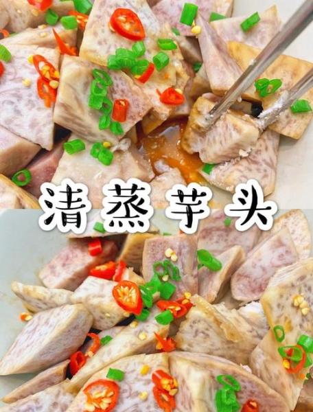 荔浦芋头比较好吃做法