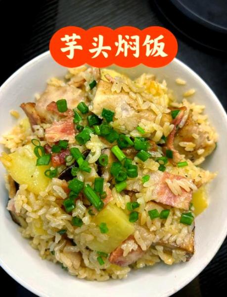 芋头饭怎么做好吃电饭煲