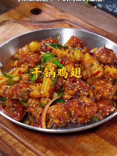 麻辣干锅鸡翅做法大全