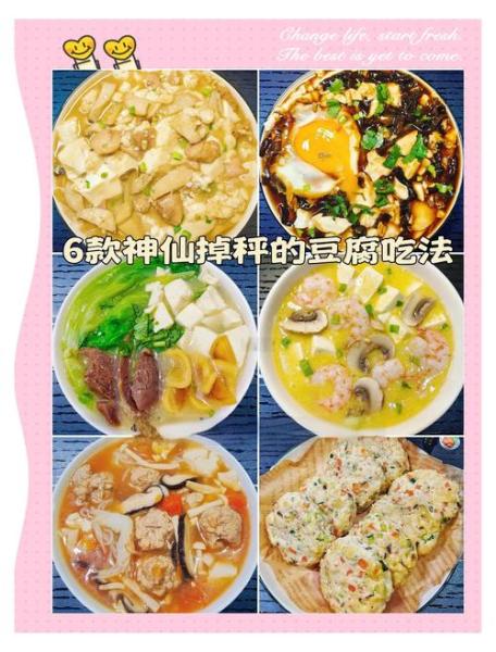 豆腐的做法有哪些呢?