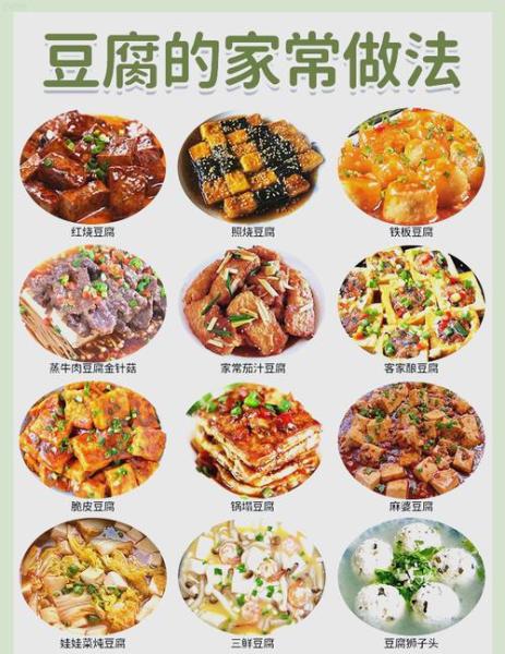 家常豆腐怎么做好吃