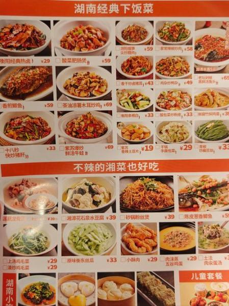 正宗湘菜菜谱大全
