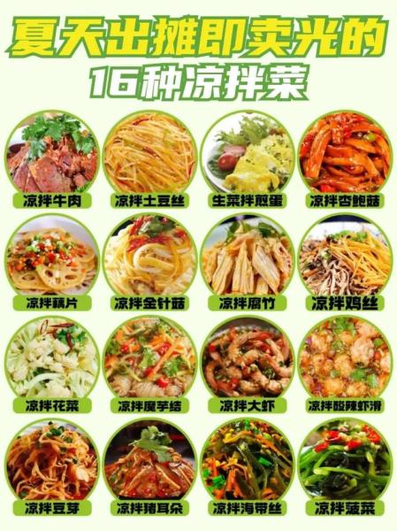 凉菜的做法大全