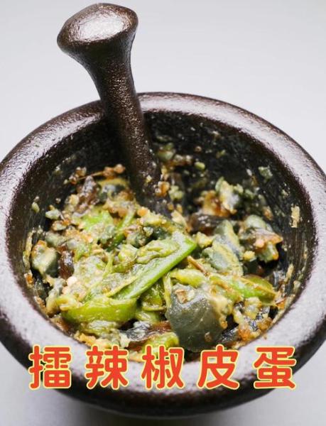 正宗的擂辣椒皮蛋步骤