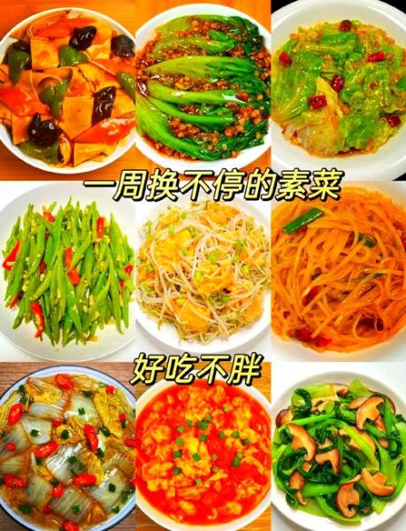 各种素食家常菜的详细做法