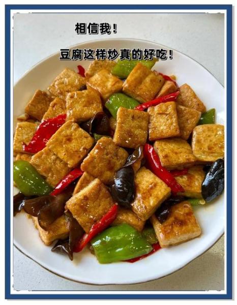 素烧豆腐的做法,素烧豆腐怎么做好吃,素烧豆腐的家常