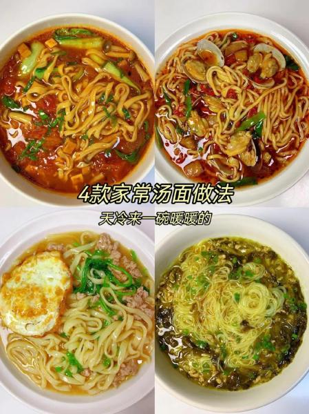40款汤面的做法