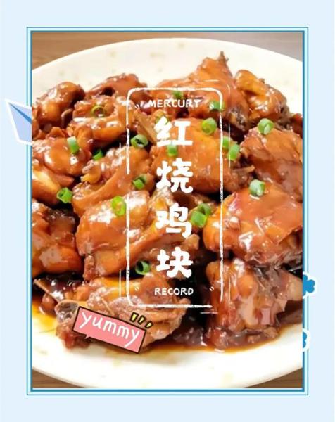 酱鸡块的家常做法介绍
