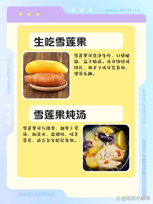 雪莲果怎么吃去寒性