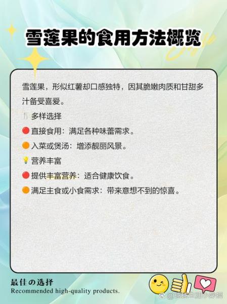怎样用雪莲果做菜
