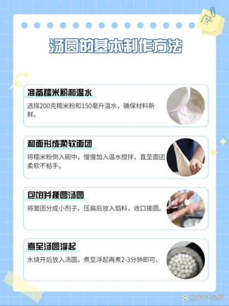 汤圆的10种家常做法