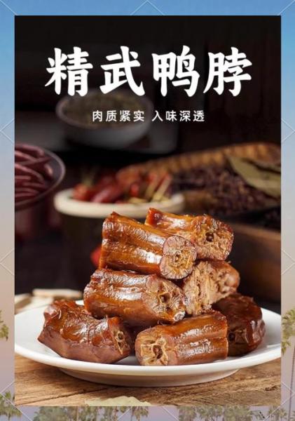 武汉鸭脖家常做法