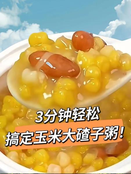 高压锅大碴粥的做法