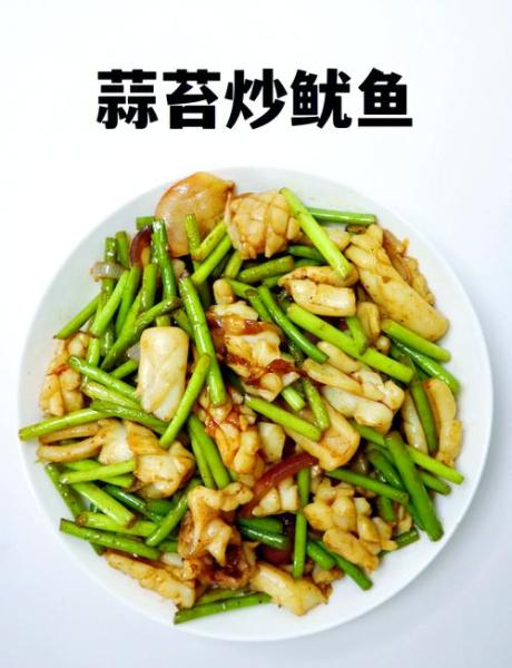 鱿鱼炒蒜苔方法