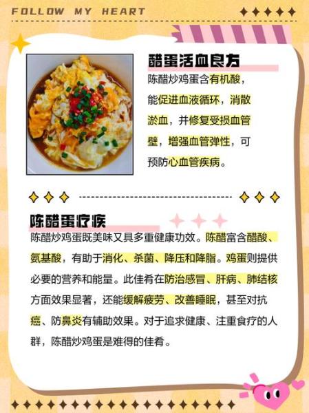 醋炒蛋的做法