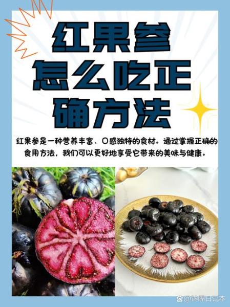 红果的吃法?