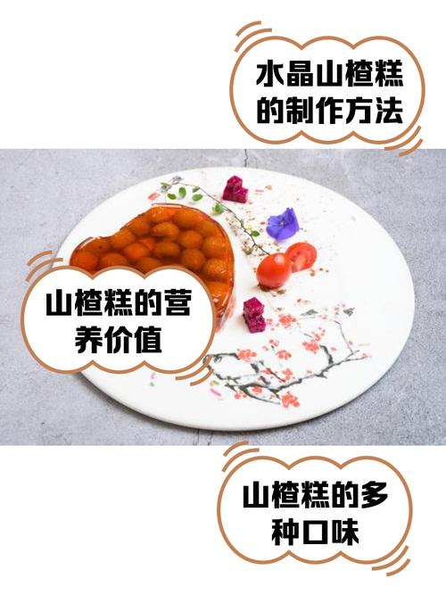 老北京炒红果做法