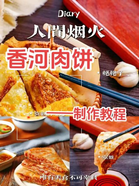 香河肉饼正宗老店在哪