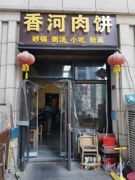 自制正宗的香河肉饼需要准备哪些材料?