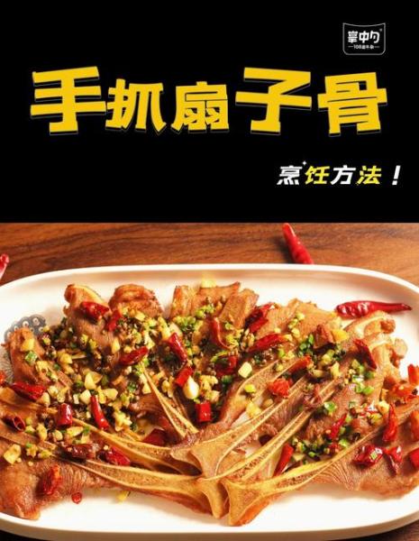 如何做椒盐扇子骨