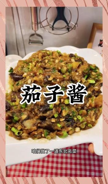 东北茄子酱做法
