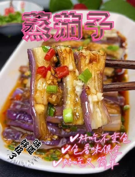 茄子酱的做法